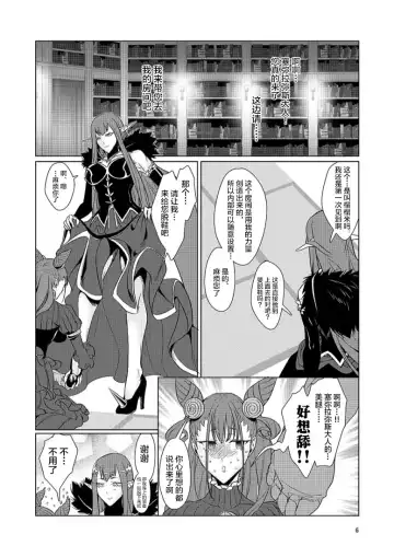 [Rennyu Coffee] Zaregoto Fhentai - Page 6