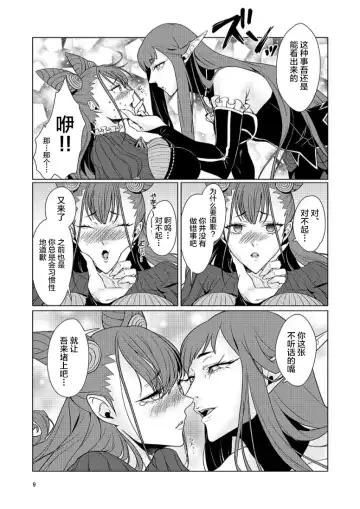 [Rennyu Coffee] Zaregoto Fhentai - Page 9