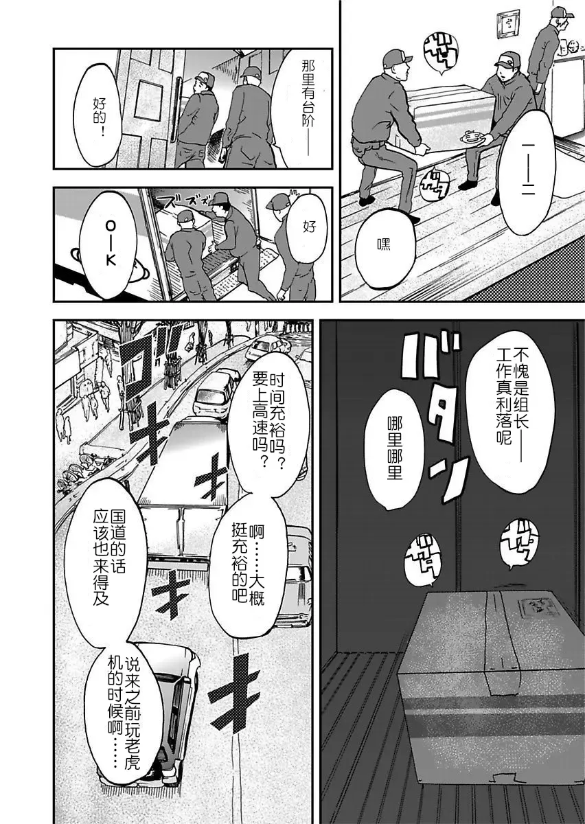 [Pink Taro] Takuhai Chijo ~Shibararete Hakobareru Ch. 1 Fhentai - Page 10