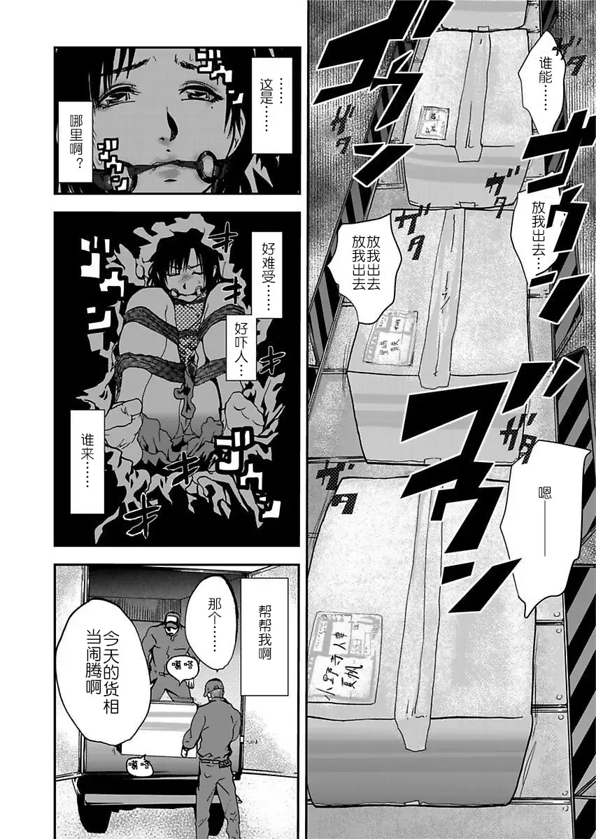 [Pink Taro] Takuhai Chijo ~Shibararete Hakobareru Ch. 1 Fhentai - Page 12