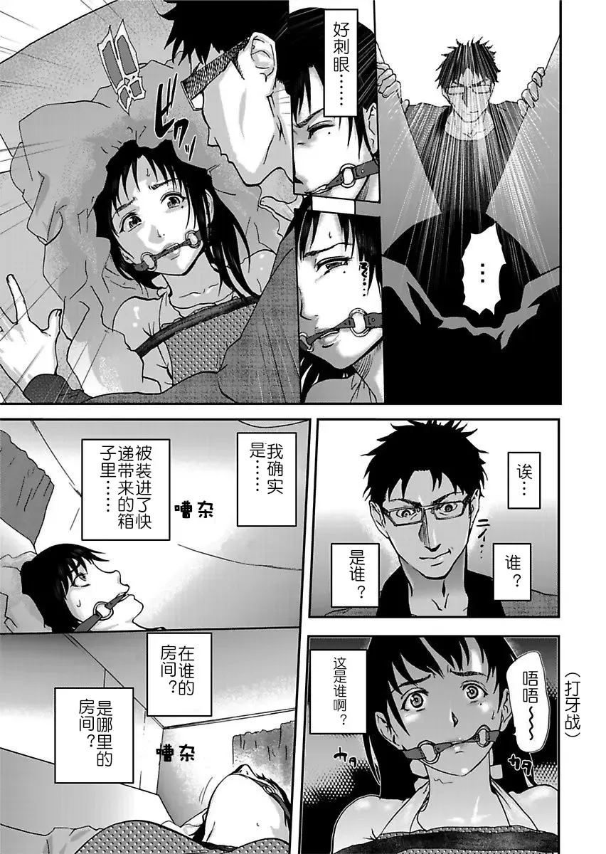 [Pink Taro] Takuhai Chijo ~Shibararete Hakobareru Ch. 1 Fhentai - Page 19