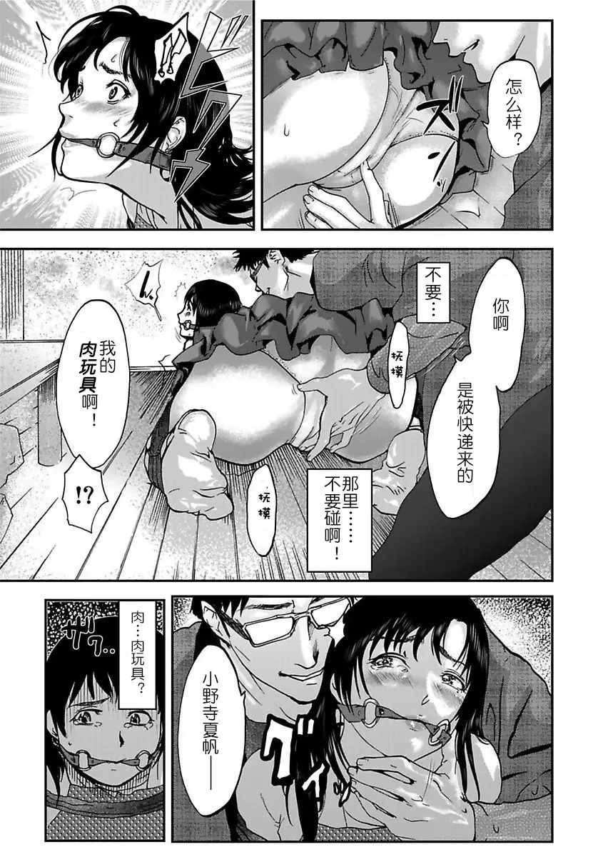 [Pink Taro] Takuhai Chijo ~Shibararete Hakobareru Ch. 1 Fhentai - Page 23