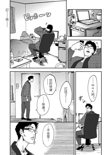 [Pink Taro] Takuhai Chijo ~Shibararete Hakobareru Ch. 1 Fhentai - Page 14