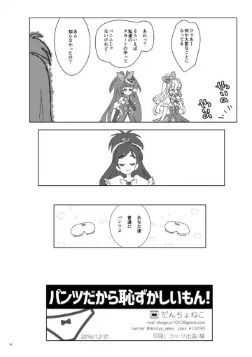 [Dantyo Neko] Pantsu Dakara Hazukashiimon! Fhentai - Page 14