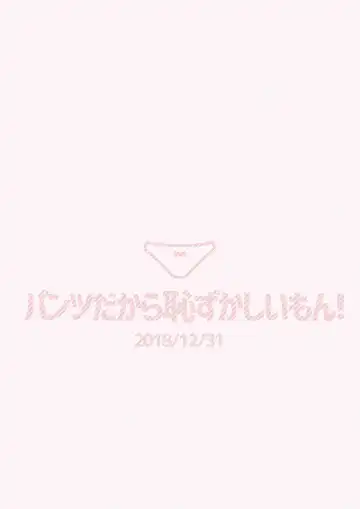 [Dantyo Neko] Pantsu Dakara Hazukashiimon! Fhentai - Page 16