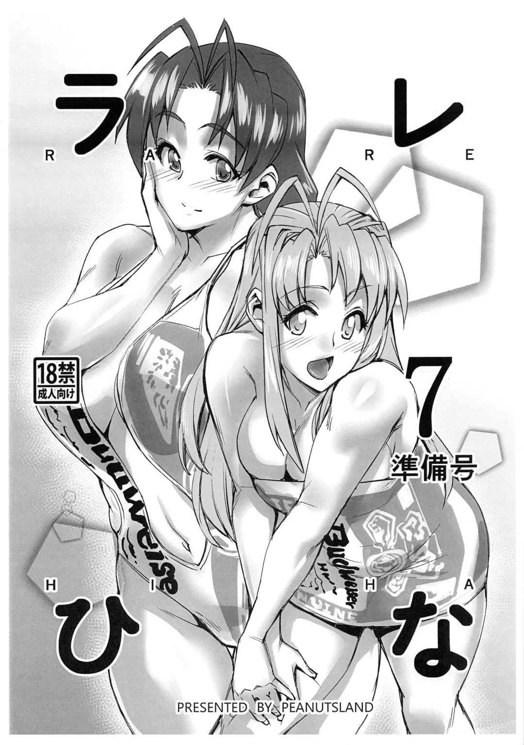 [Otakumin] RARE HINA 7 Junbigou Fhentai - Page 1