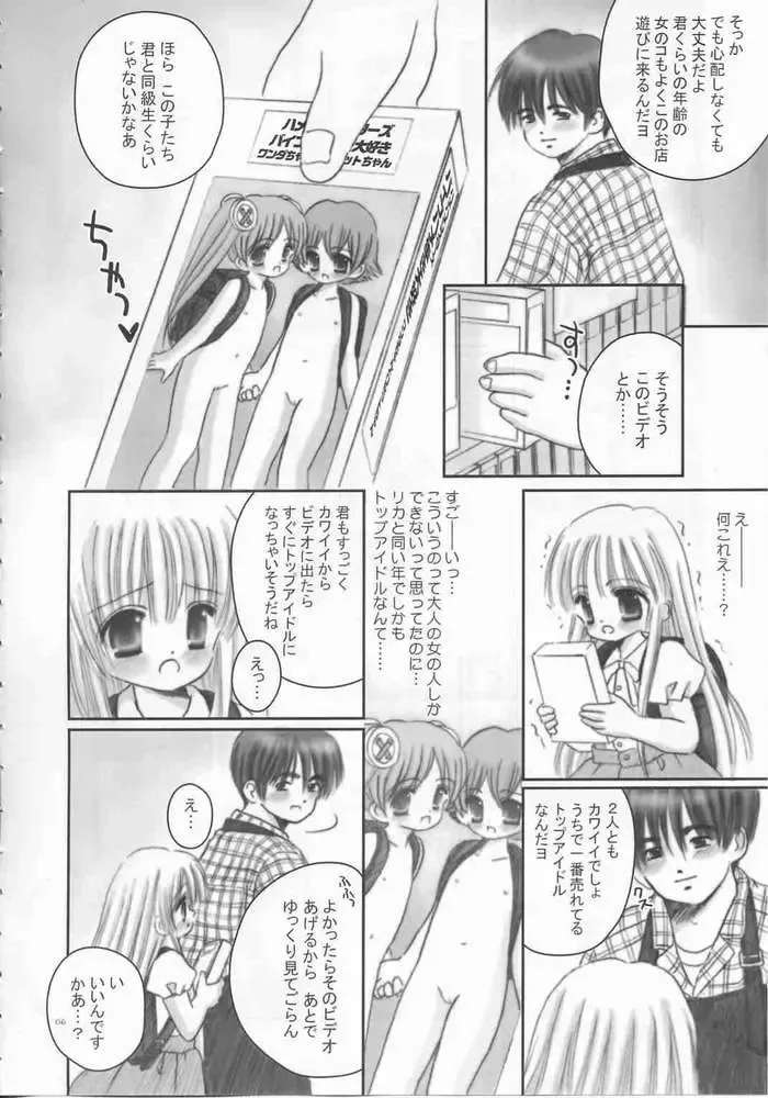 [Norimatsu Nanami] Onii-chan no Omocha Fhentai - Page 3