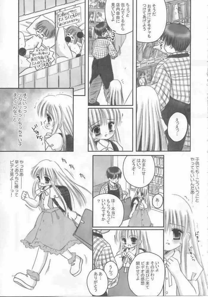 [Norimatsu Nanami] Onii-chan no Omocha Fhentai - Page 4