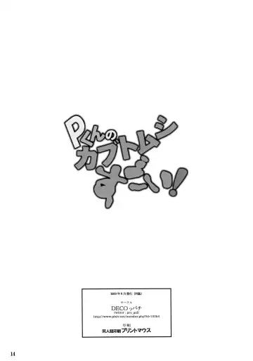 [Hidiri Rei] P-kun no Kabutomushi Sugoi! Fhentai - Page 13