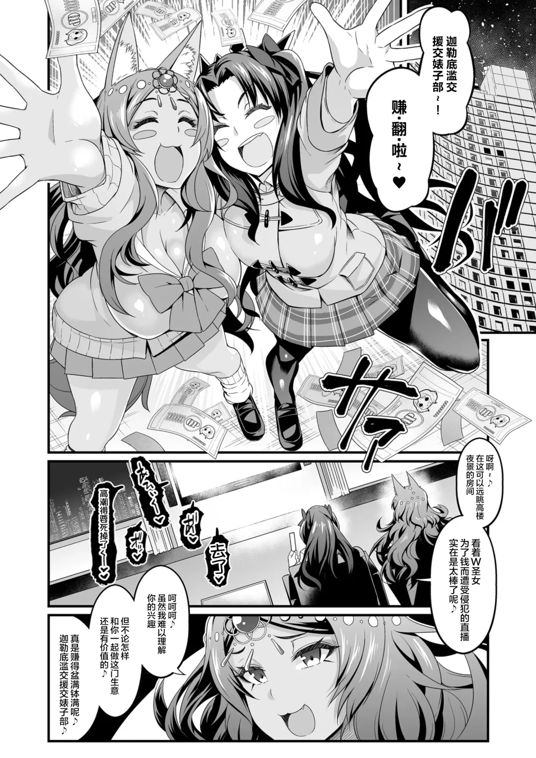 [Ankoman] Chaldea Yariman Enkou Bitch-bu Fhentai - Page 8