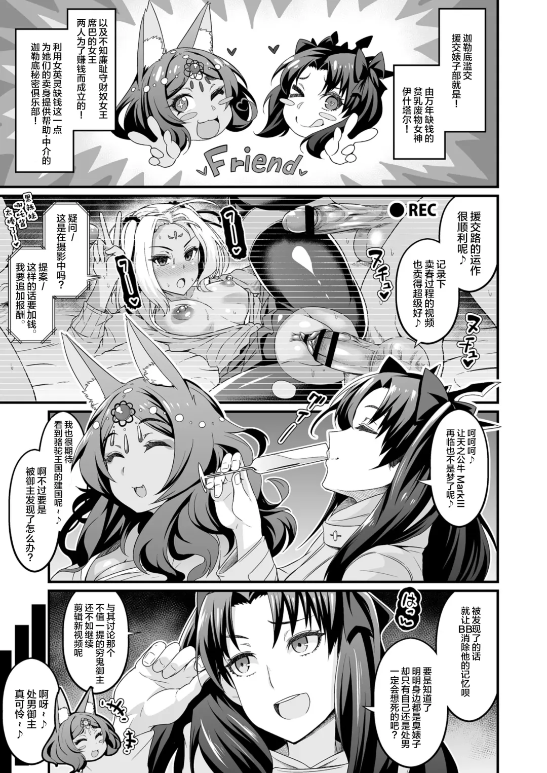 [Ankoman] Chaldea Yariman Enkou Bitch-bu Fhentai - Page 9