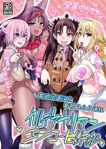 Read [Ankoman] Chaldea Yariman Enkou Bitch-bu - Fhentai