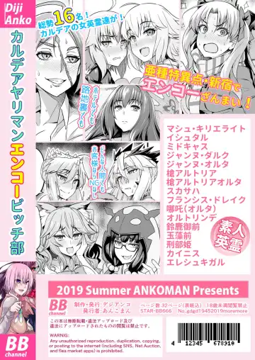 [Ankoman] Chaldea Yariman Enkou Bitch-bu Fhentai - Page 32