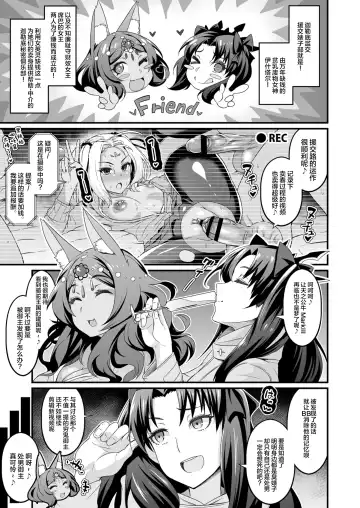 [Ankoman] Chaldea Yariman Enkou Bitch-bu Fhentai - Page 9