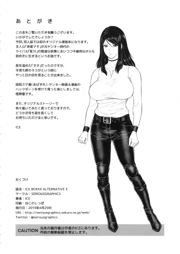 [Ice] ICE BOXXX ALTERNATIVE 3 Fhentai - Page 25