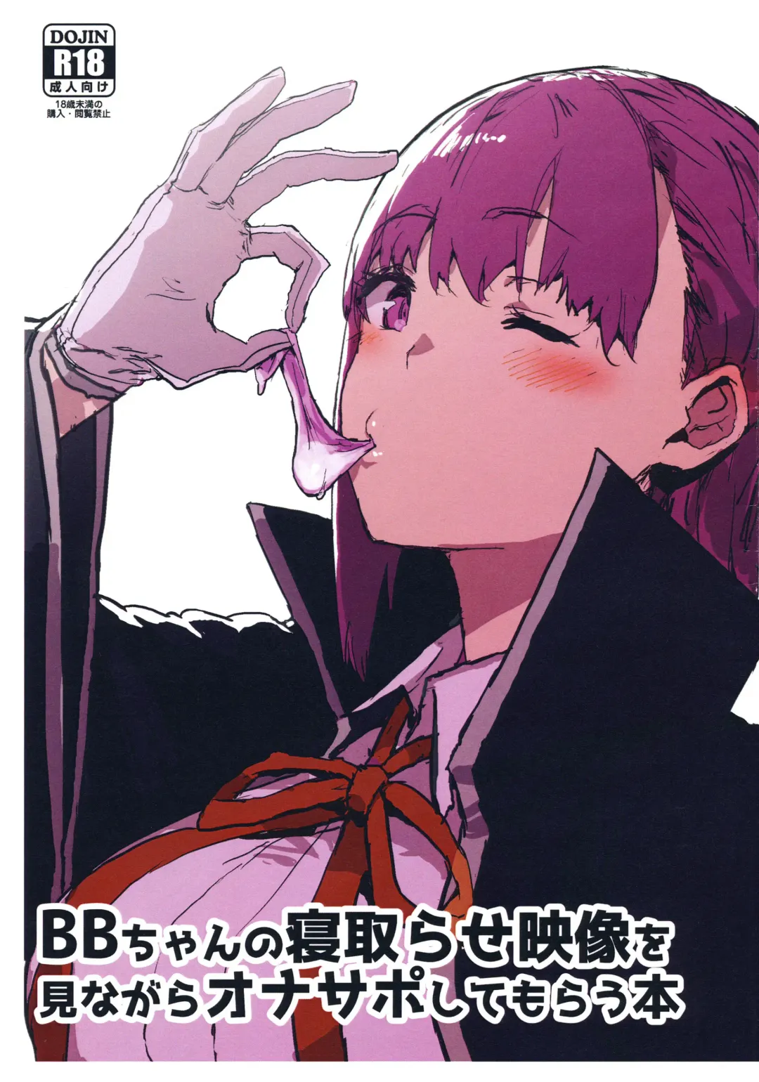 [Oosawara Sadao] BB-chan no Netorase Eizou o Minagara OnaSuppo Shite Morau Hon Fhentai - Page 1