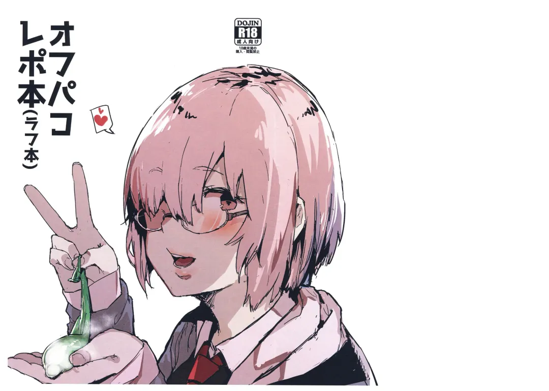 [Oosawara Sadao] Off-Pako Repo Bon Fhentai - Page 1