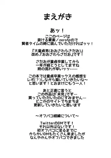 [Oosawara Sadao] Off-Pako Repo Bon Fhentai - Page 3