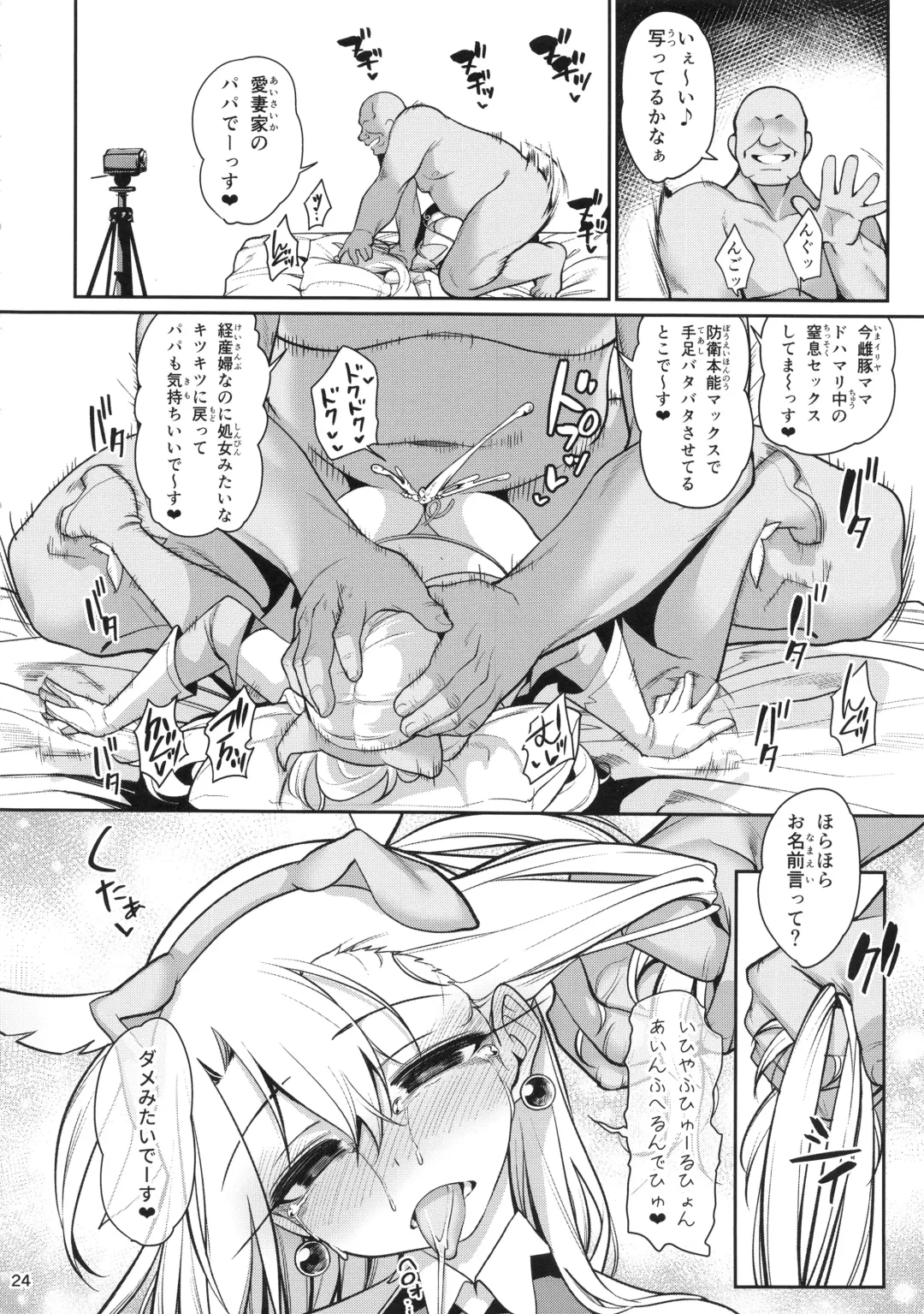 [Santa] Mahou Shoujo Saimin PakopaCause GAME OVER Fhentai - Page 26