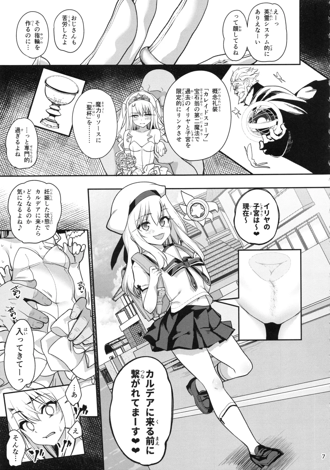 [Santa] Mahou Shoujo Saimin PakopaCause GAME OVER Fhentai - Page 9