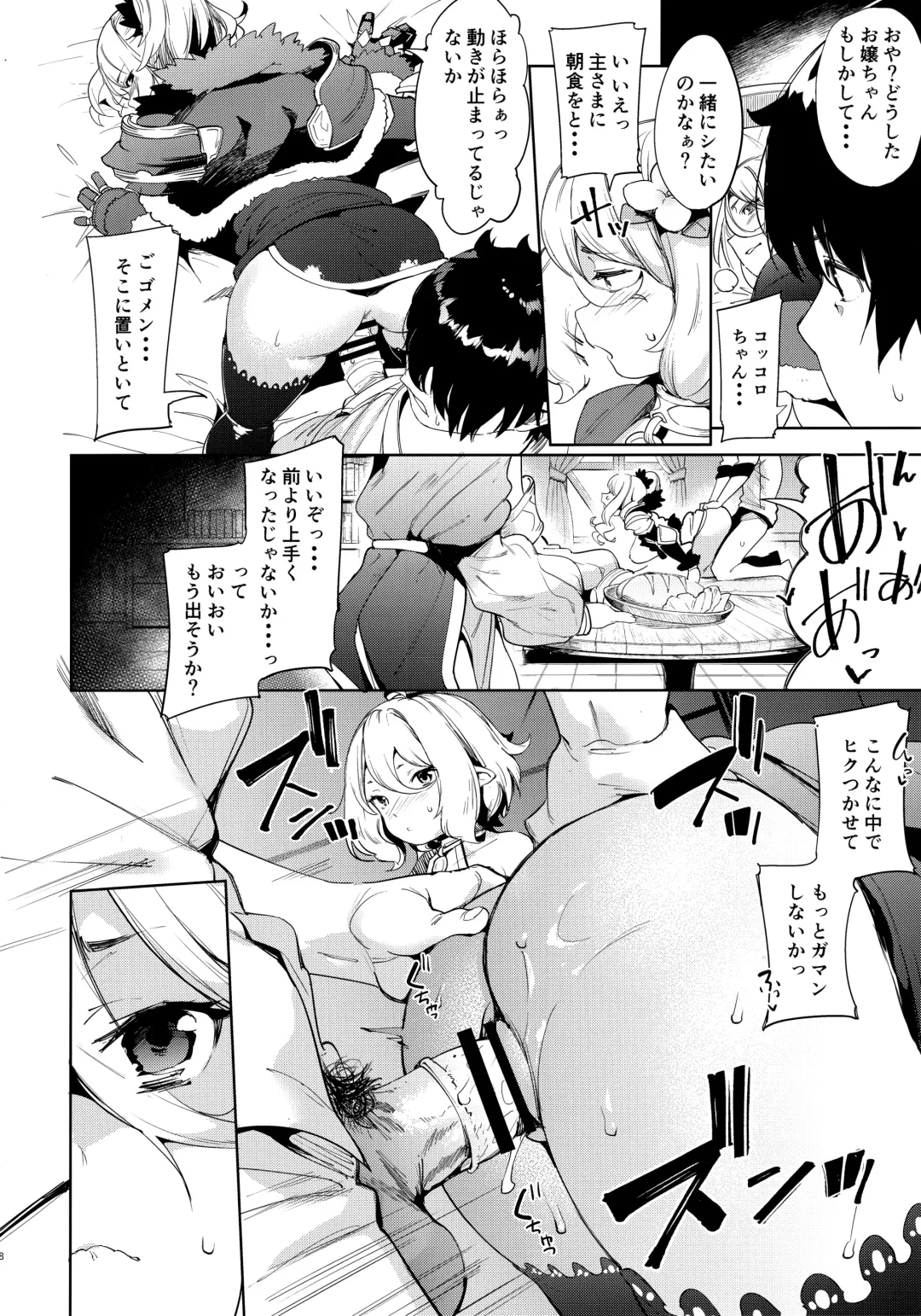 [Karoti] Bishokuden Fhentai - Page 7