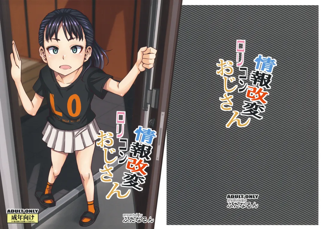 [Kurenai Yuuji] Jouhou Kaihen Lolicon Oji-san Fhentai - Page 1