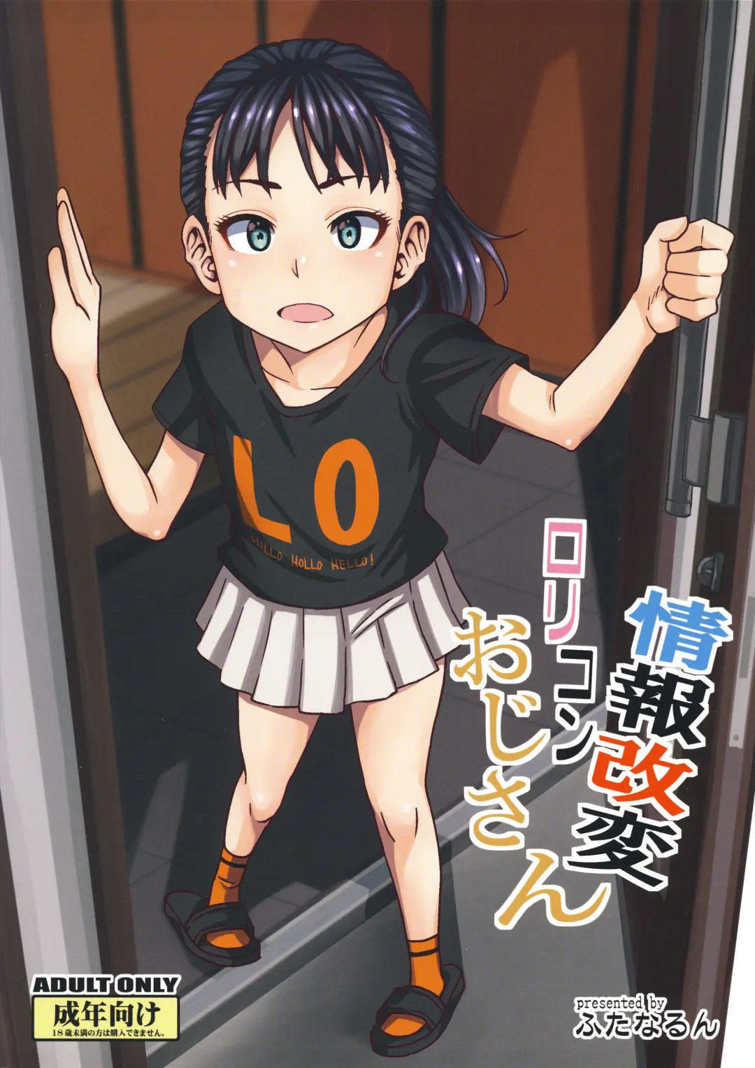 [Kurenai Yuuji] Jouhou Kaihen Lolicon Oji-san Fhentai - Page 2