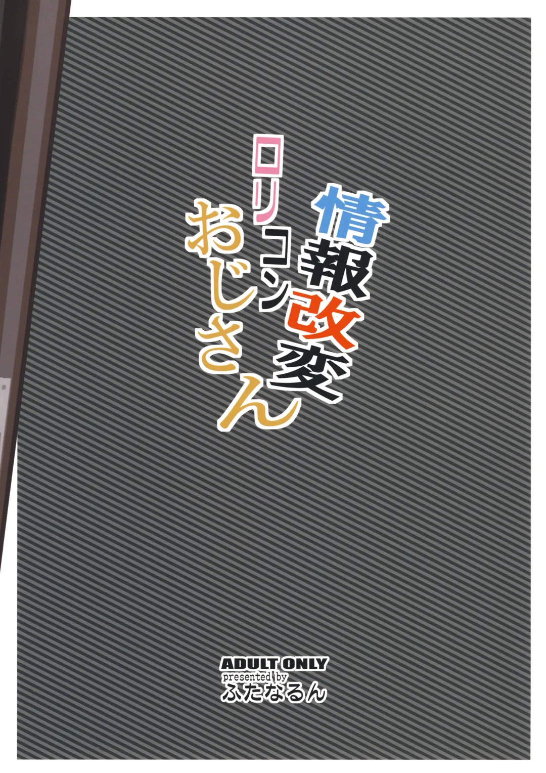 [Kurenai Yuuji] Jouhou Kaihen Lolicon Oji-san Fhentai - Page 31