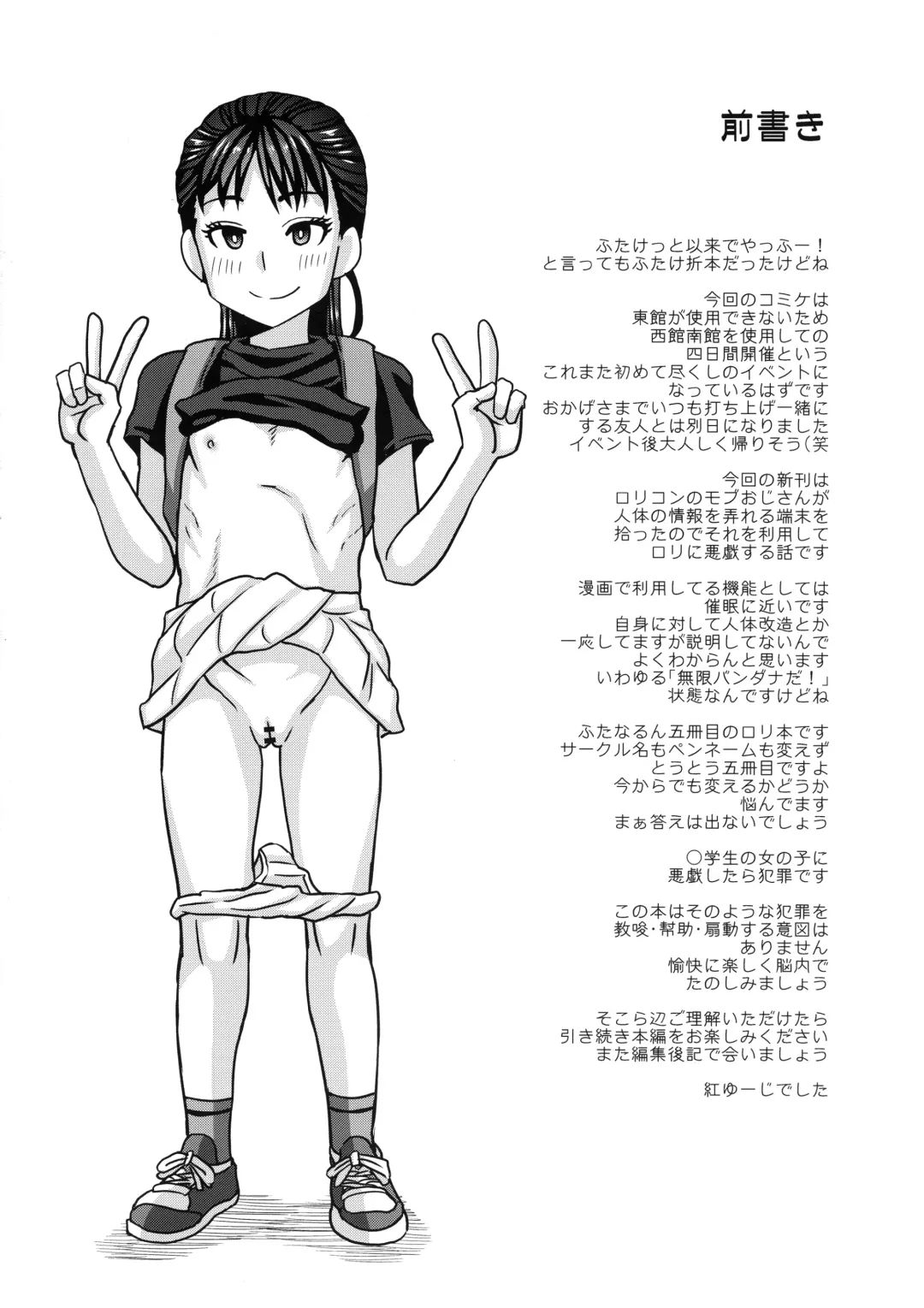 [Kurenai Yuuji] Jouhou Kaihen Lolicon Oji-san Fhentai - Page 4