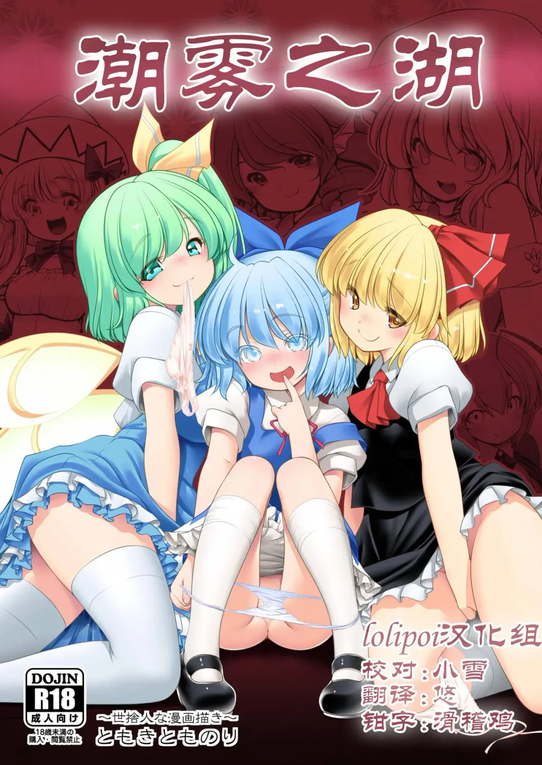 [Tomoki Tomonori] Nureru Kiri no Mizuumi | 潮雾之湖 Fhentai - Page 1