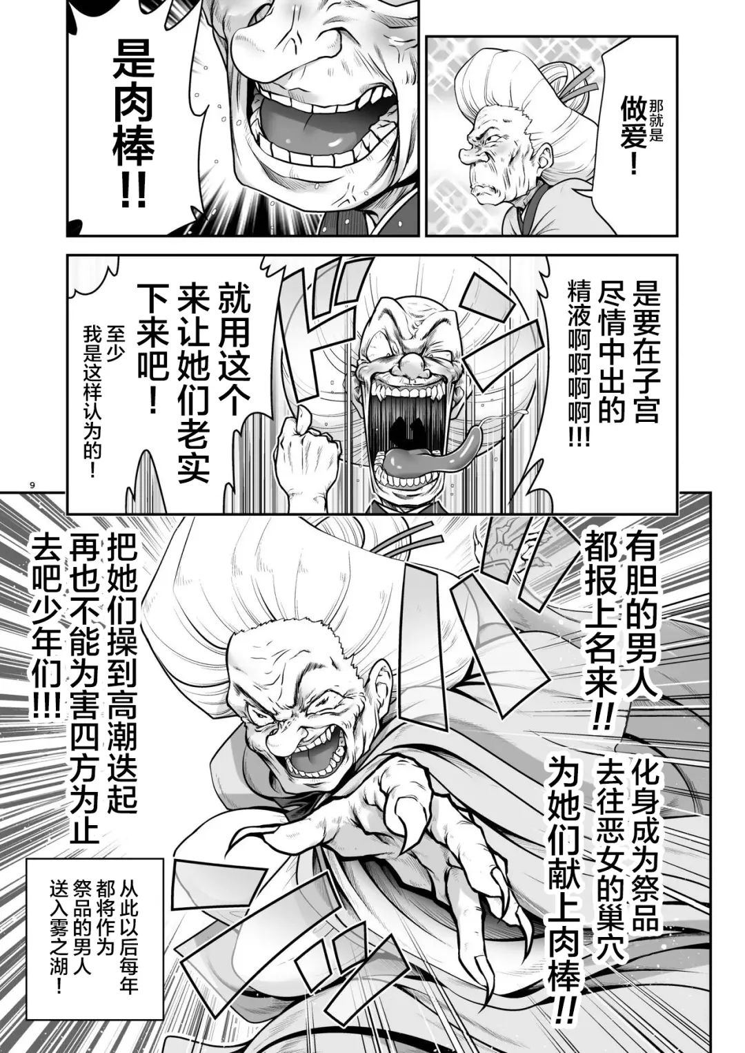 [Tomoki Tomonori] Nureru Kiri no Mizuumi | 潮雾之湖 Fhentai - Page 10