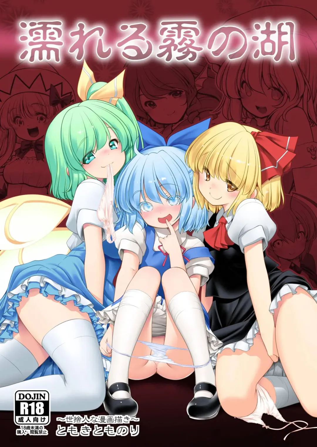 [Tomoki Tomonori] Nureru Kiri no Mizuumi | 潮雾之湖 Fhentai - Page 2