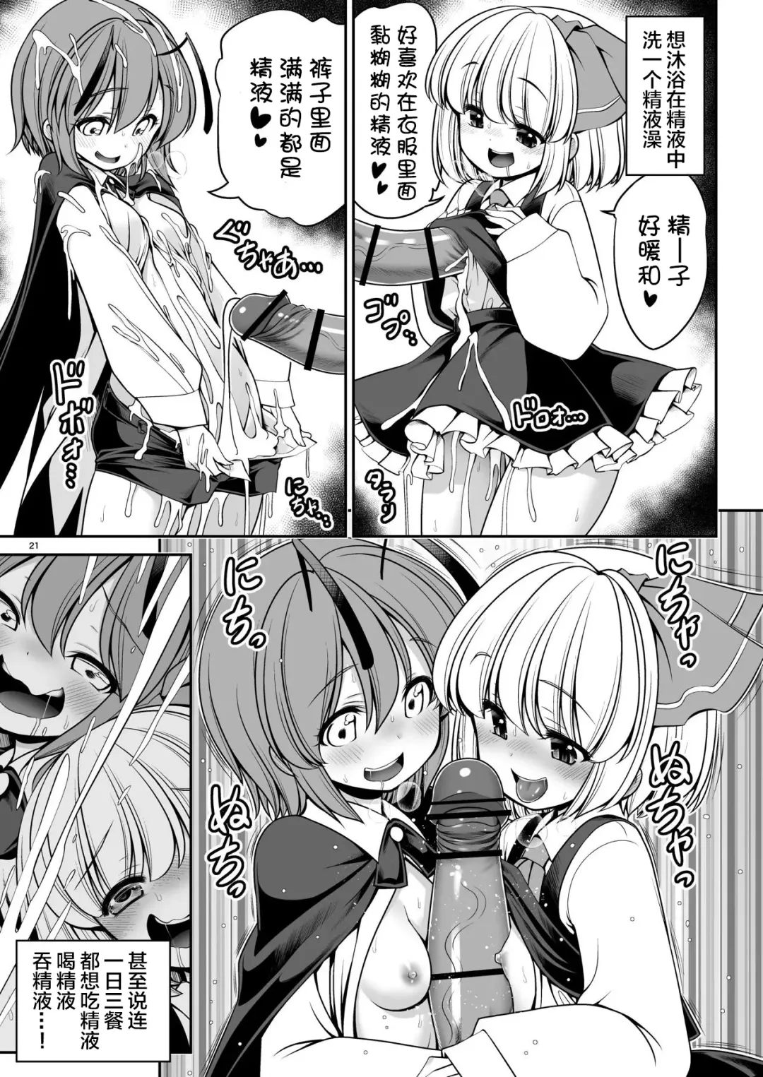 [Tomoki Tomonori] Nureru Kiri no Mizuumi | 潮雾之湖 Fhentai - Page 22