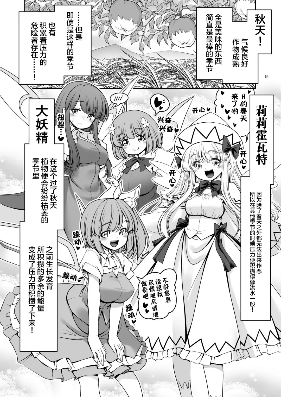 [Tomoki Tomonori] Nureru Kiri no Mizuumi | 潮雾之湖 Fhentai - Page 35