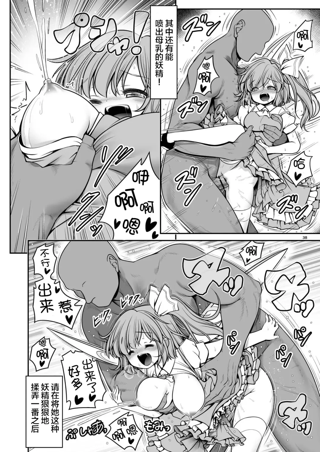 [Tomoki Tomonori] Nureru Kiri no Mizuumi | 潮雾之湖 Fhentai - Page 39