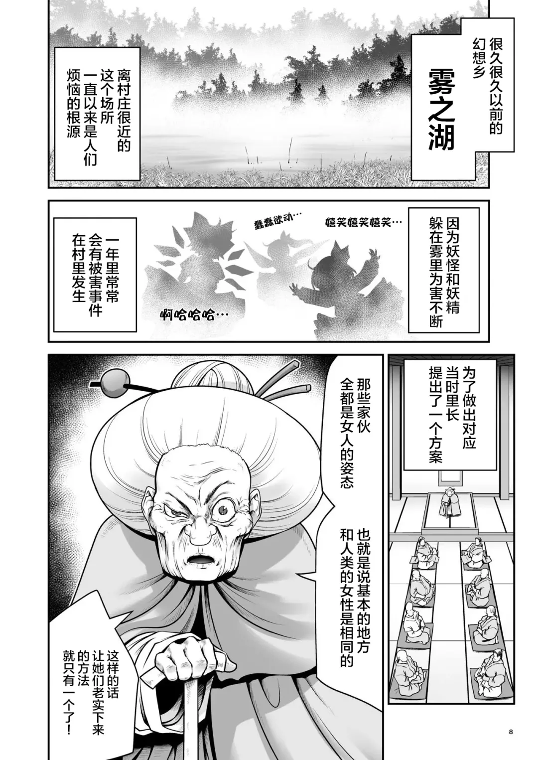 [Tomoki Tomonori] Nureru Kiri no Mizuumi | 潮雾之湖 Fhentai - Page 9