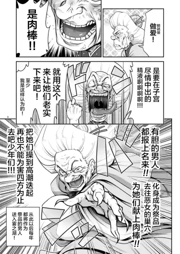 [Tomoki Tomonori] Nureru Kiri no Mizuumi | 潮雾之湖 Fhentai - Page 10