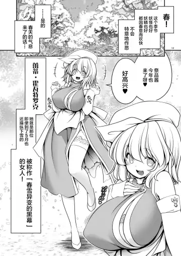 [Tomoki Tomonori] Nureru Kiri no Mizuumi | 潮雾之湖 Fhentai - Page 13
