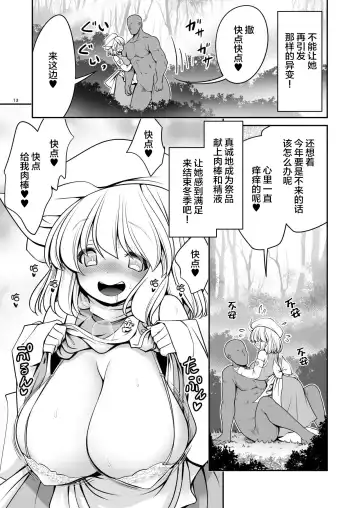 [Tomoki Tomonori] Nureru Kiri no Mizuumi | 潮雾之湖 Fhentai - Page 14