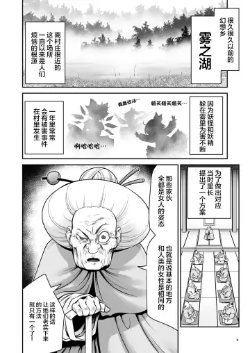 [Tomoki Tomonori] Nureru Kiri no Mizuumi | 潮雾之湖 Fhentai - Page 9