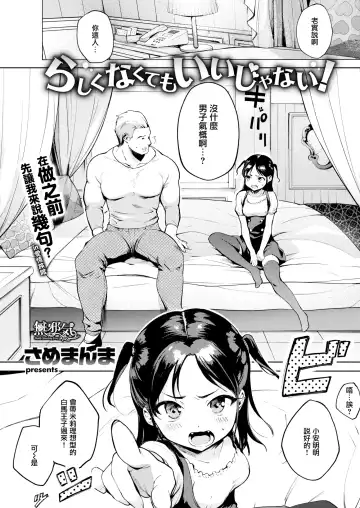 Read [Same Manma] Rashikunakute mo Ii ja Nai! - Fhentai