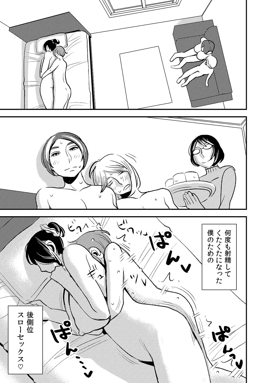 [Sasaki Yuuhei] Akogare no Senpai ni ~Boku dake no Harem Night! (Kouhen)~ Fhentai - Page 15