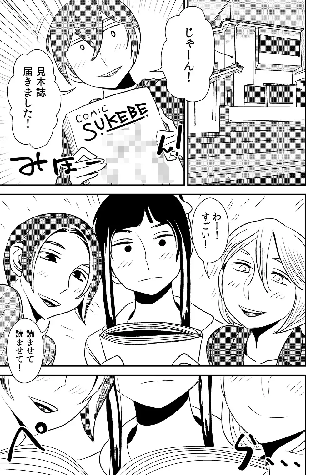 [Sasaki Yuuhei] Akogare no Senpai ni ~Boku dake no Harem Night! (Kouhen)~ Fhentai - Page 19