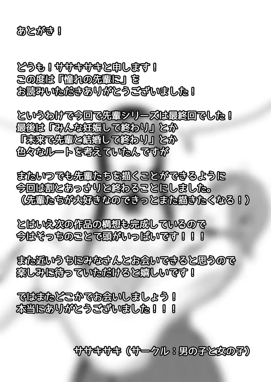 [Sasaki Yuuhei] Akogare no Senpai ni ~Boku dake no Harem Night! (Kouhen)~ Fhentai - Page 21