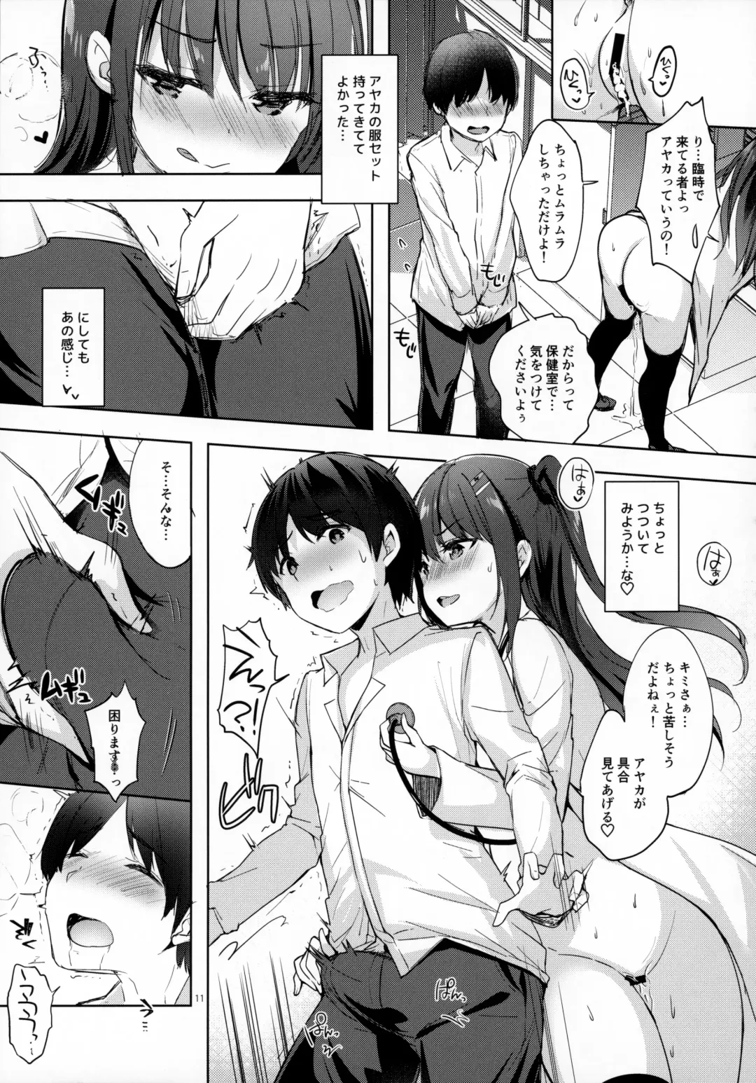 [Hisama Kumako] Yuutousei Ayaka no Uraomote - Shasei Kanri Hokenshitsu Hen Fhentai - Page 10