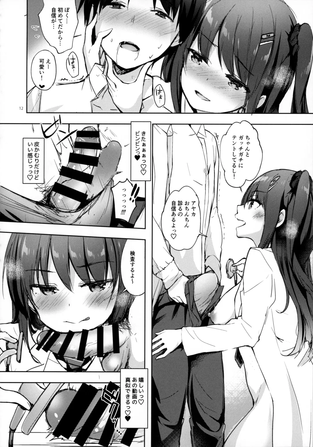 [Hisama Kumako] Yuutousei Ayaka no Uraomote - Shasei Kanri Hokenshitsu Hen Fhentai - Page 11