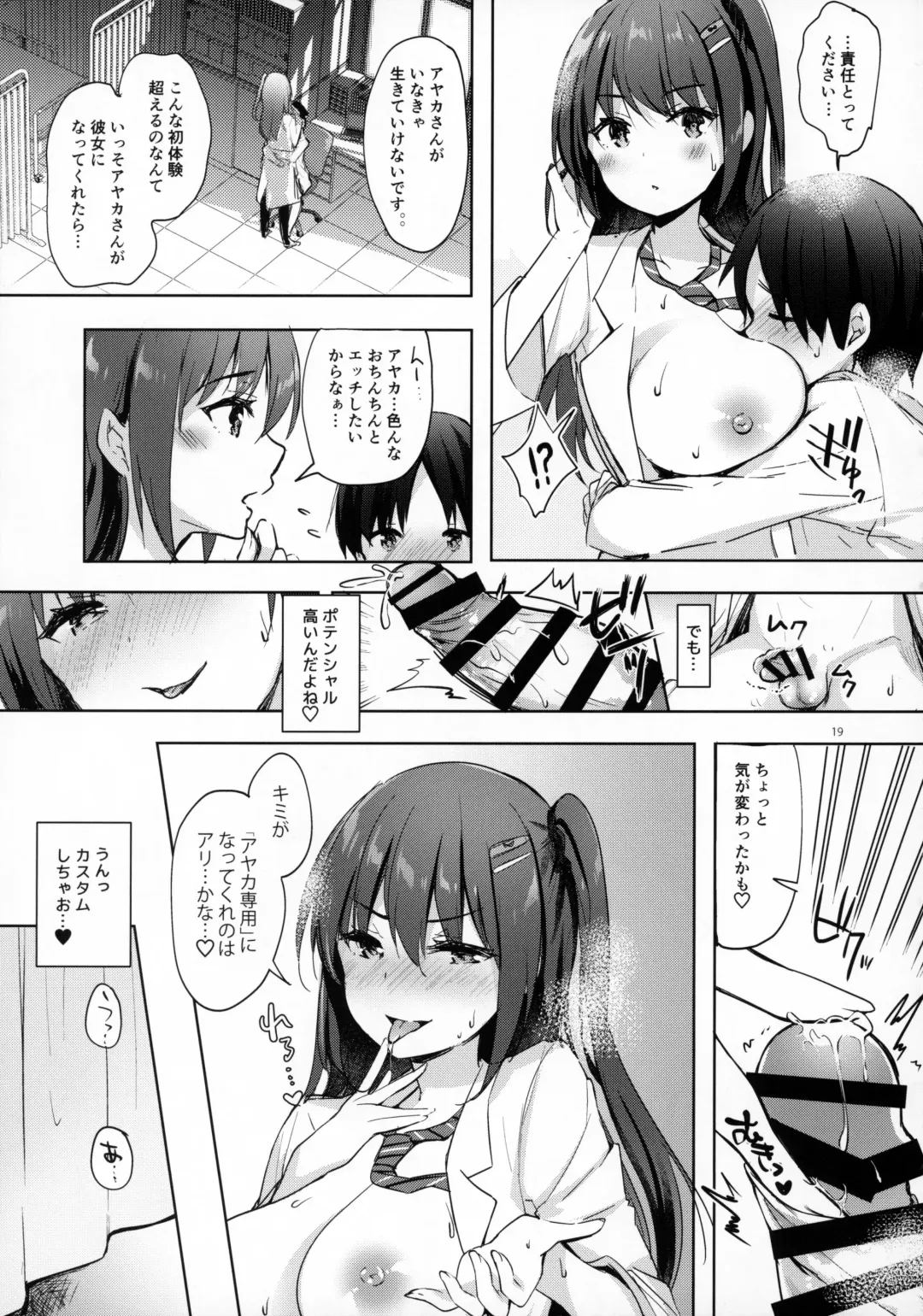 [Hisama Kumako] Yuutousei Ayaka no Uraomote - Shasei Kanri Hokenshitsu Hen Fhentai - Page 18