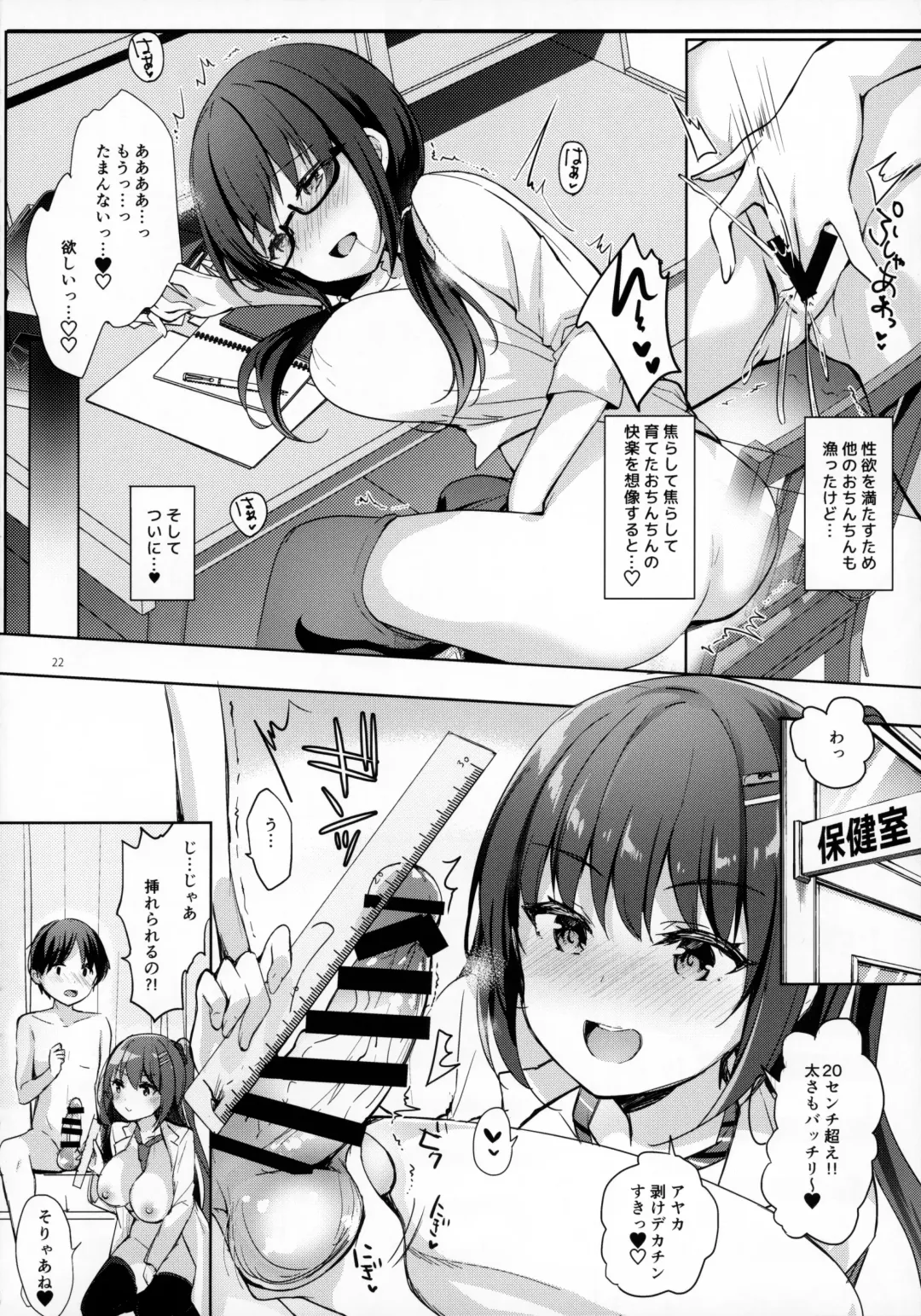 [Hisama Kumako] Yuutousei Ayaka no Uraomote - Shasei Kanri Hokenshitsu Hen Fhentai - Page 21