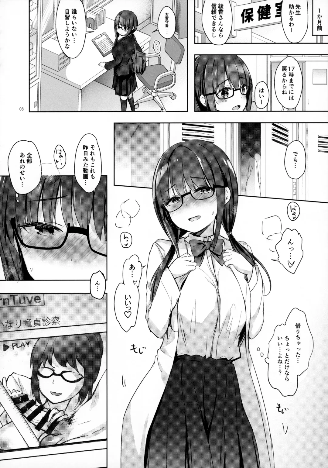 [Hisama Kumako] Yuutousei Ayaka no Uraomote - Shasei Kanri Hokenshitsu Hen Fhentai - Page 7