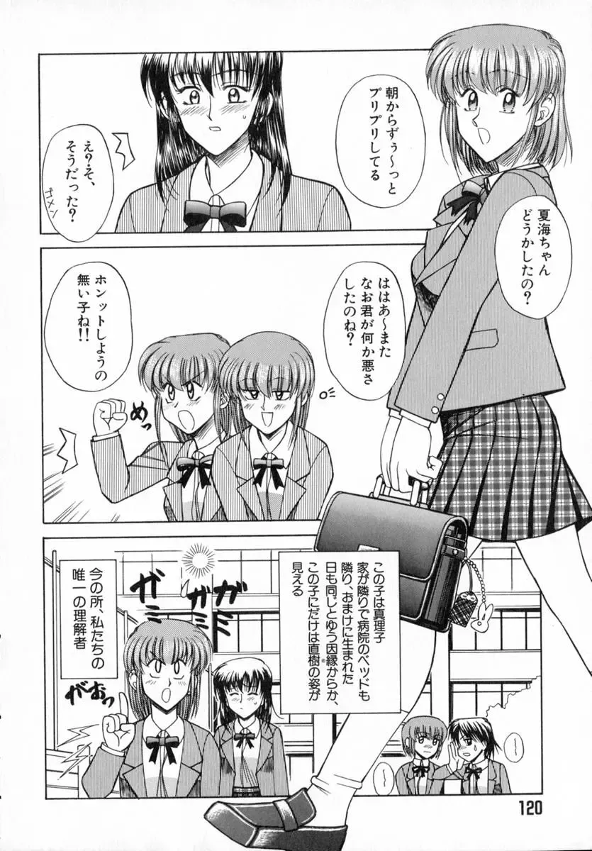 [Akagi Shunichi] Ade Zakura Midare Zaki Fhentai - Page 122